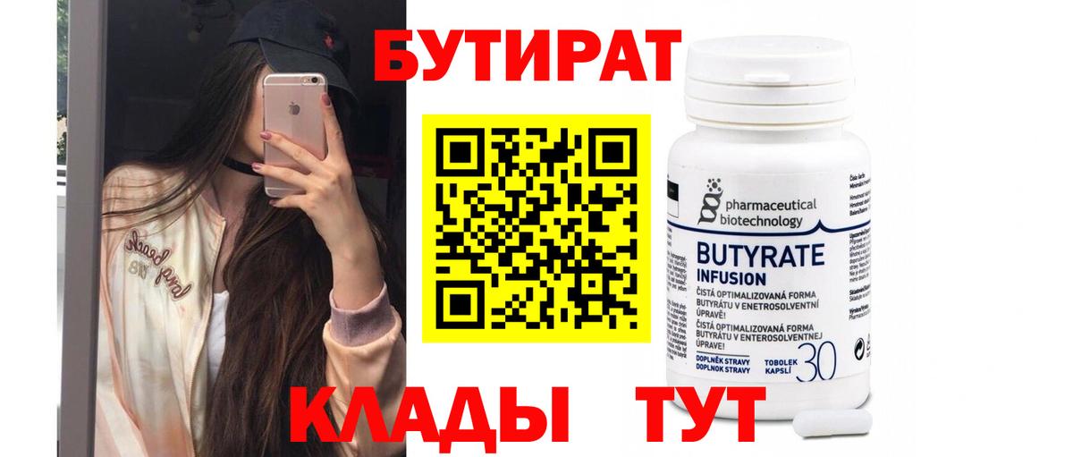 Усть-Джегута  Бутират оксибутират  БУТИРАТ  Вход с VPN 