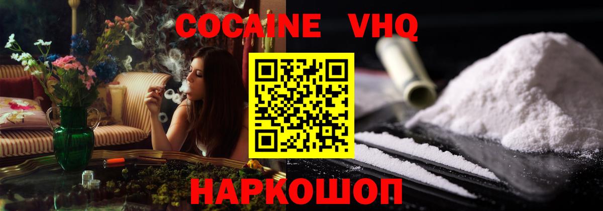 КОКАИН Перу  Вход с VPN  Усть-Джегута  Cocaine  КОКАИН VHQ 