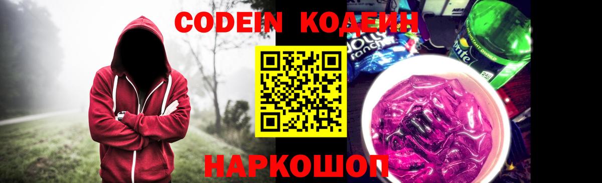 Кодеиновый сироп Lean Purple Drank Усть-Джегута