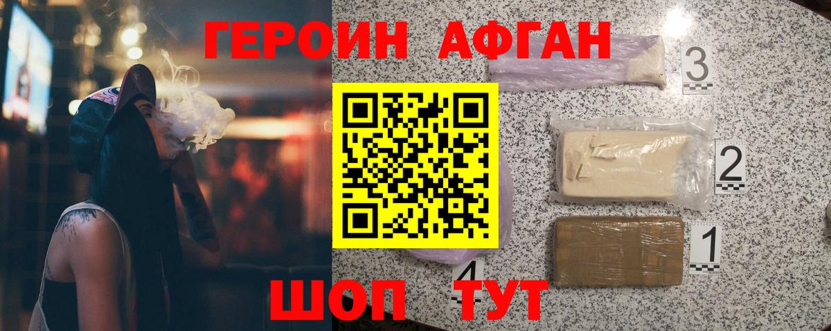 Героин хмурый  Вход с VPN  Героин  Усть-Джегута 