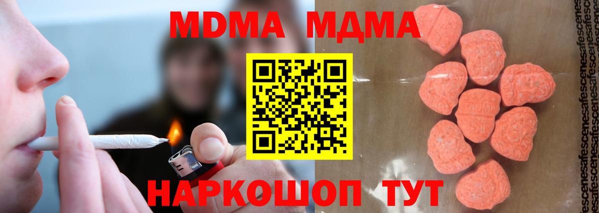 MDMA молли  МДМА crystal  Усть-Джегута  Вход с VPN 