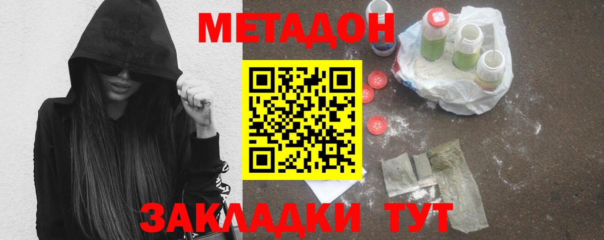 МЕТАДОН кристалл  Метадон белоснежный  Вход с VPN  Усть-Джегута 