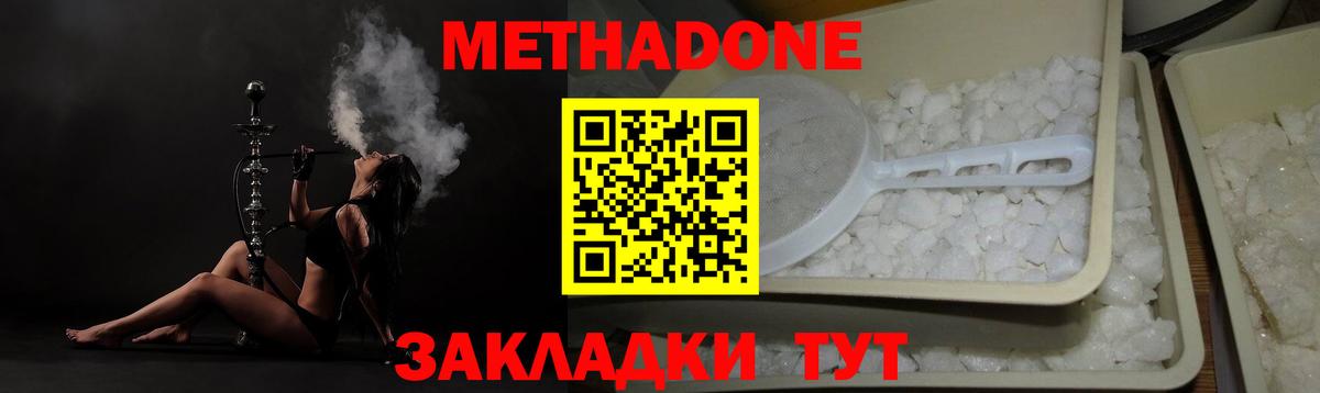 Метадон кристалл Усть-Джегута