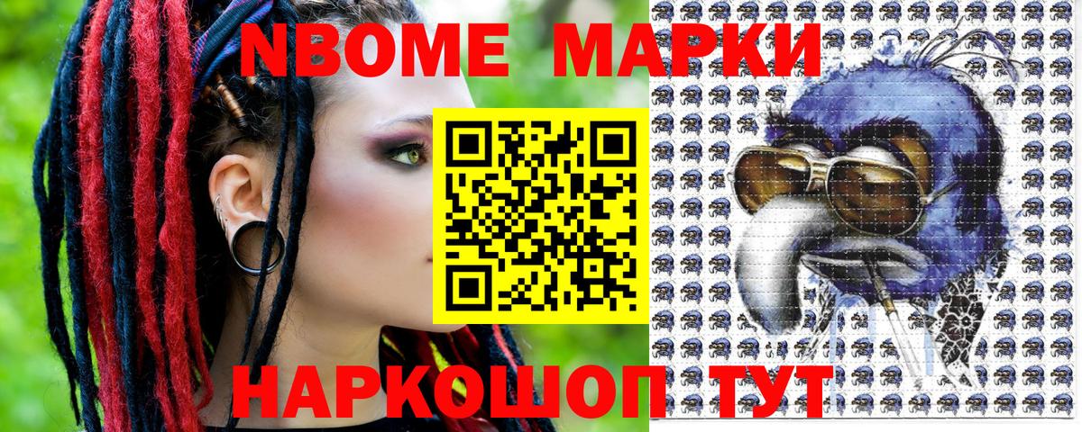 Усть-Джегута  Марки NBOMe 1,8мг  Вход с VPN  Марки NBOMe 1,8мг 